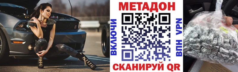 Метадон methadone где найти наркотики KRAKEN ссылки Борзя
